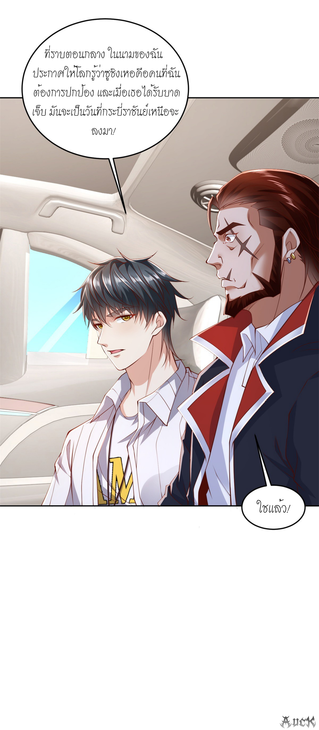 เทพเจ้าแห่งสงครามที่แข็งแกร่งที่สุดของเมือง ตอนที่ 3 หน้า 17