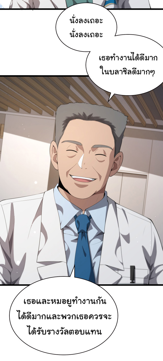 สุดยอดระบบของหมอหลิงหรัน ตอนที่ 227 หน้า 3