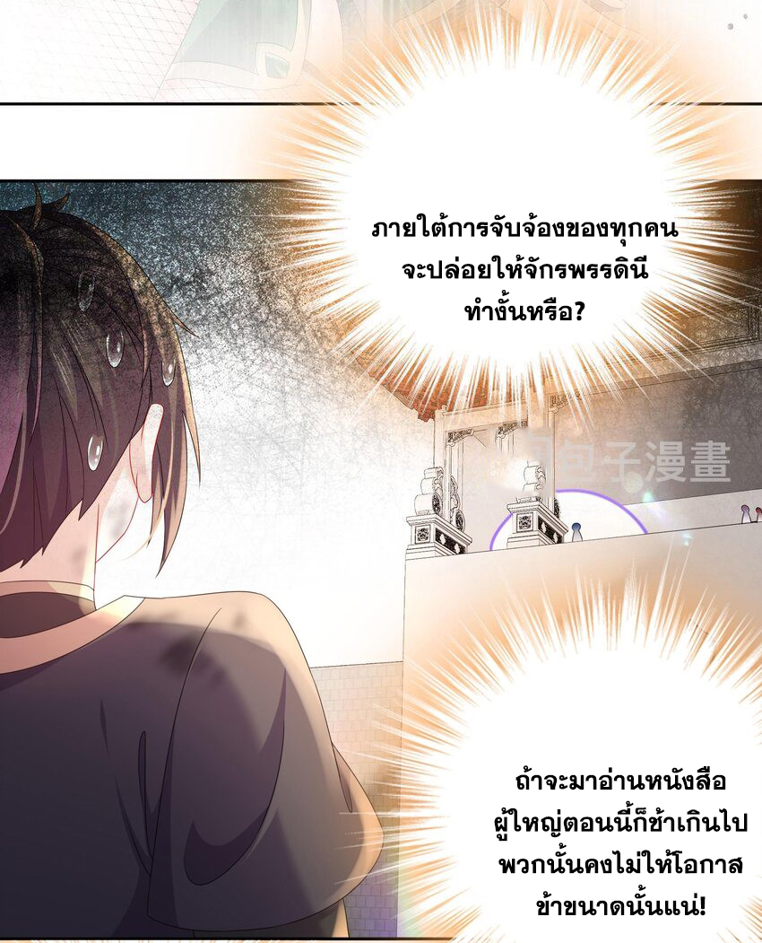 ปกป้องสำนักหญิงล้วนด้วยระบบเช็คอินสุดเทพ (ชนจีน) ตอนที่ 36 หน้า 20