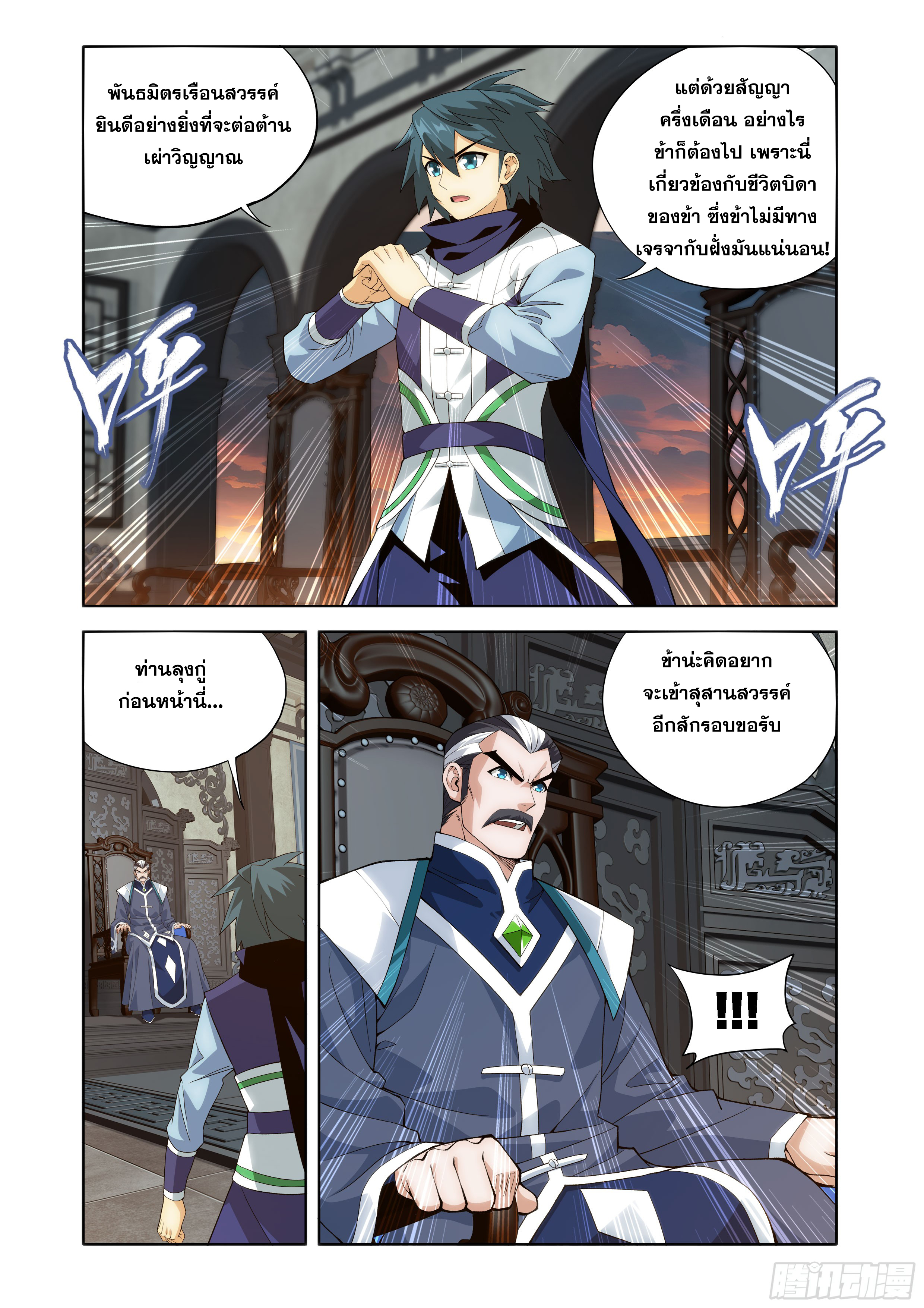 Doupo Cangqiong (ชนจีน) ตอนที่ 150 หน้า 12