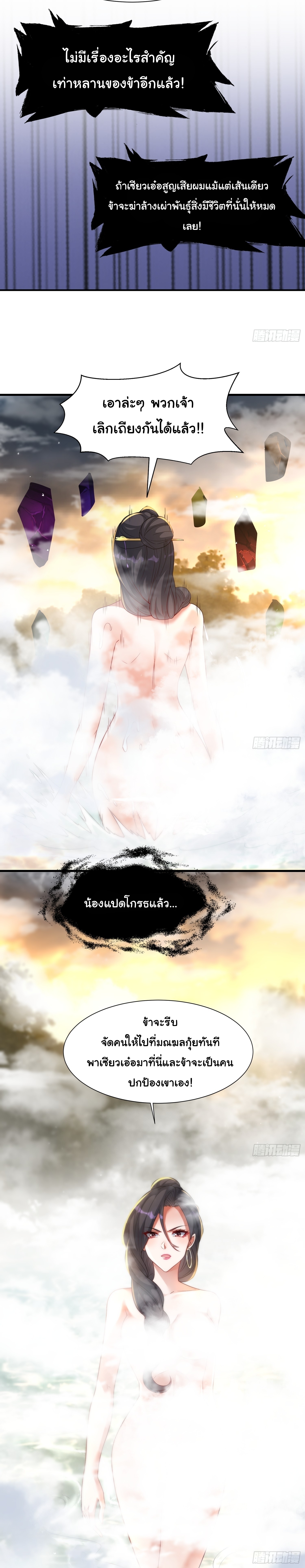 เทพเซียนหมื่นวิถี ตอนที่ 24 หน้า 18