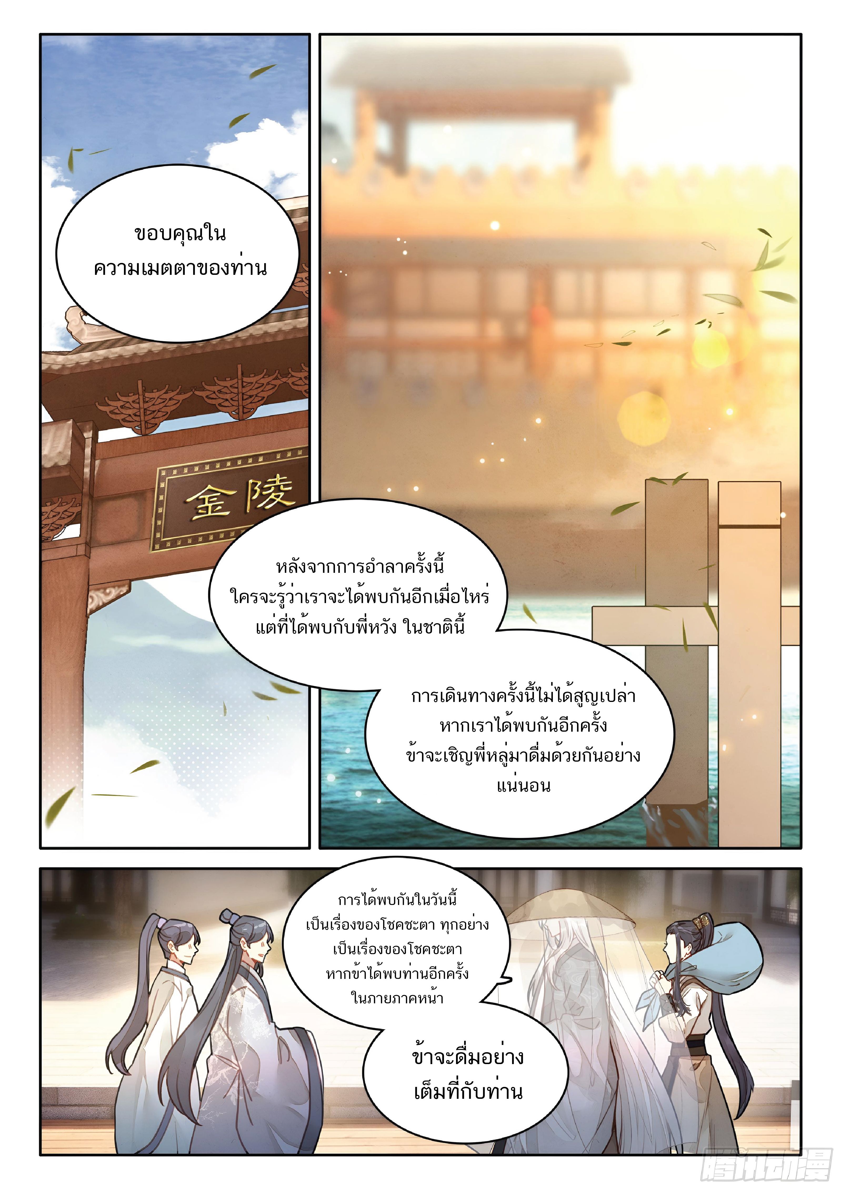 เกิดใหม่เป็นศิษย์พี่ใหญ่สุดเท่-A Mediocre Senior Brother ตอนที่ 49 หน้า 10