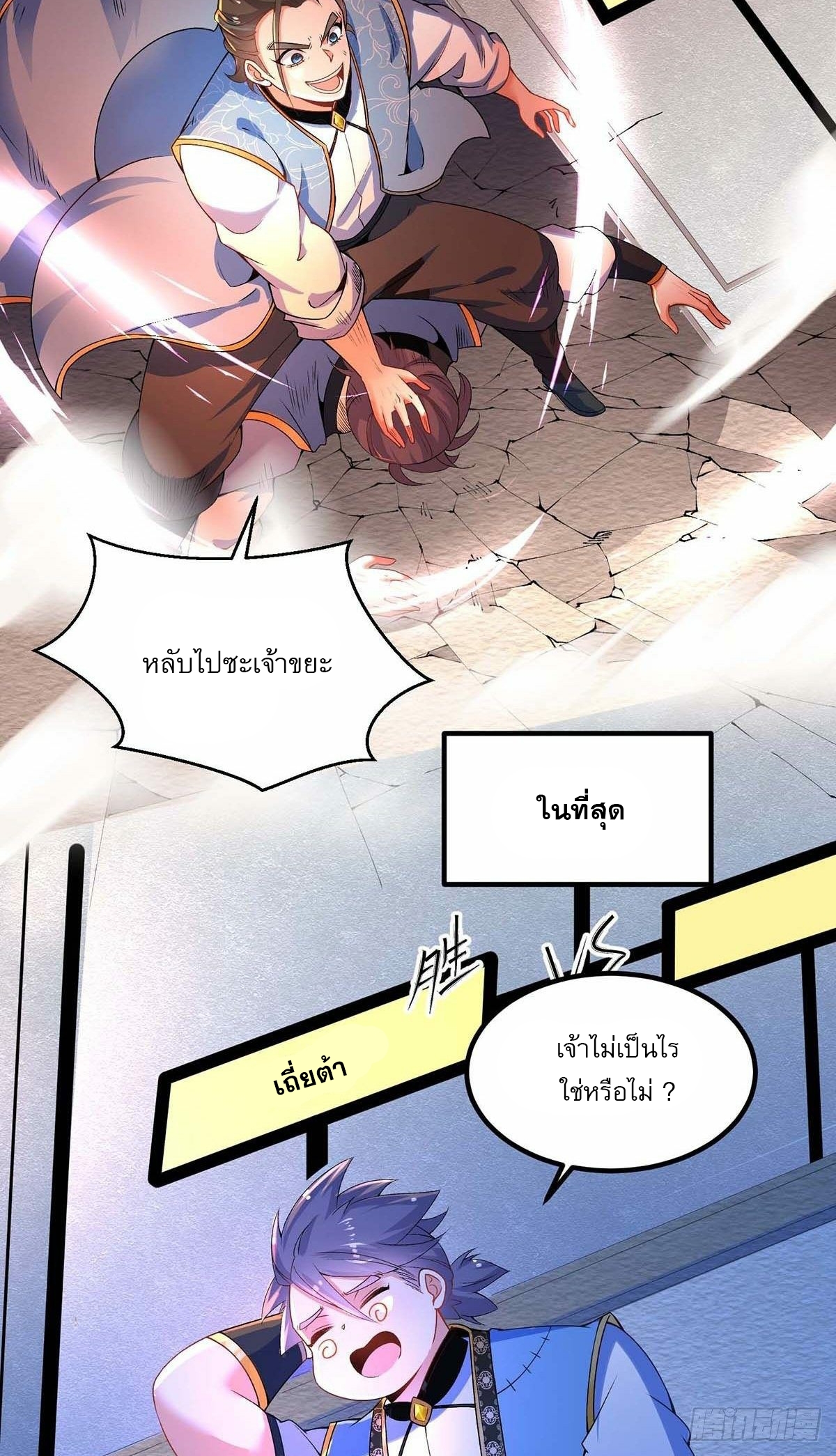 เทพกระบี่มรณะ (ชนจีน) ตอนที่ 13 หน้า 23