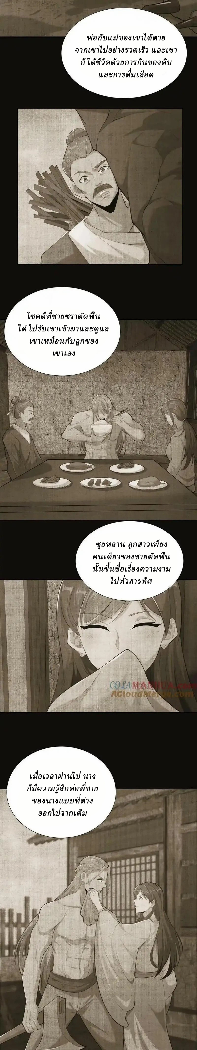 When I Was Born, Hundreds of Ghosts Walked at Night, the Path Guarding the Snow-Cold Corpses Guarded the Path ตอนที่ 6 หน้า 3
