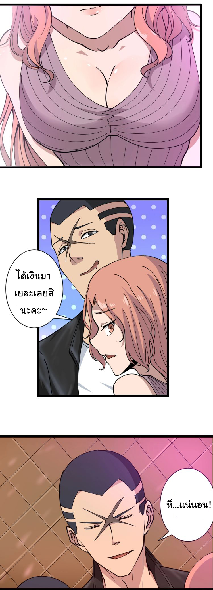 Sanjie Taobao Store ระบบร้านค้าเทพเจ้า ตอนที่ 14 หน้า 26