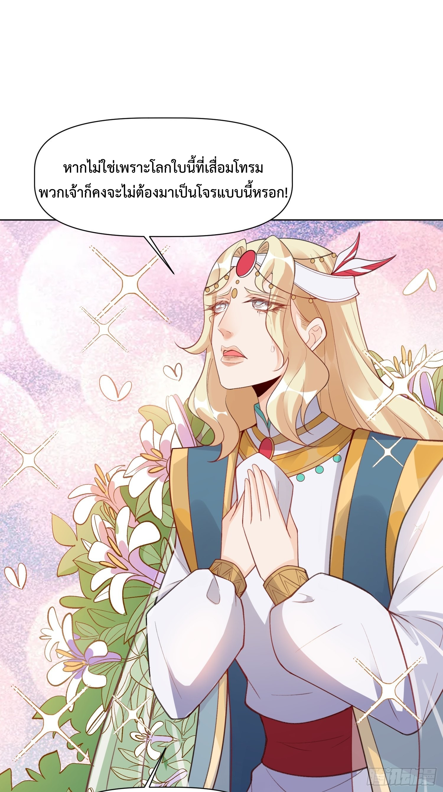 กลายเป็นว่าข้าคือจอมยุทธ์ผู้ยิ่งใหญ่ ตอนที่ 136 หน้า 5