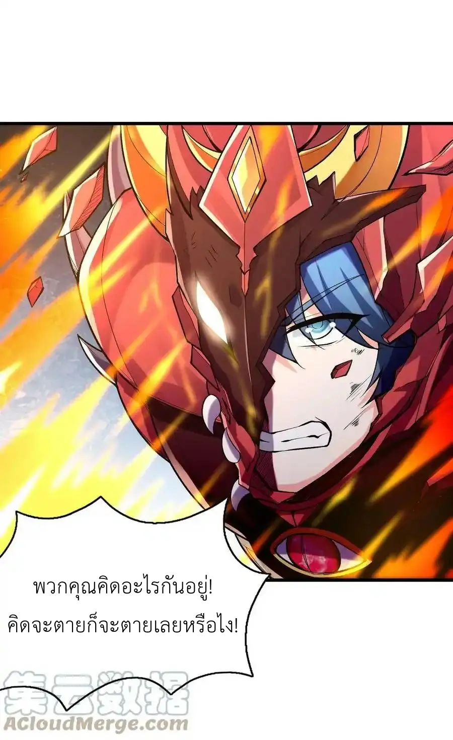 My Harem Is Entirely Female Demon Villains ตอนที่ 84 หน้า 31