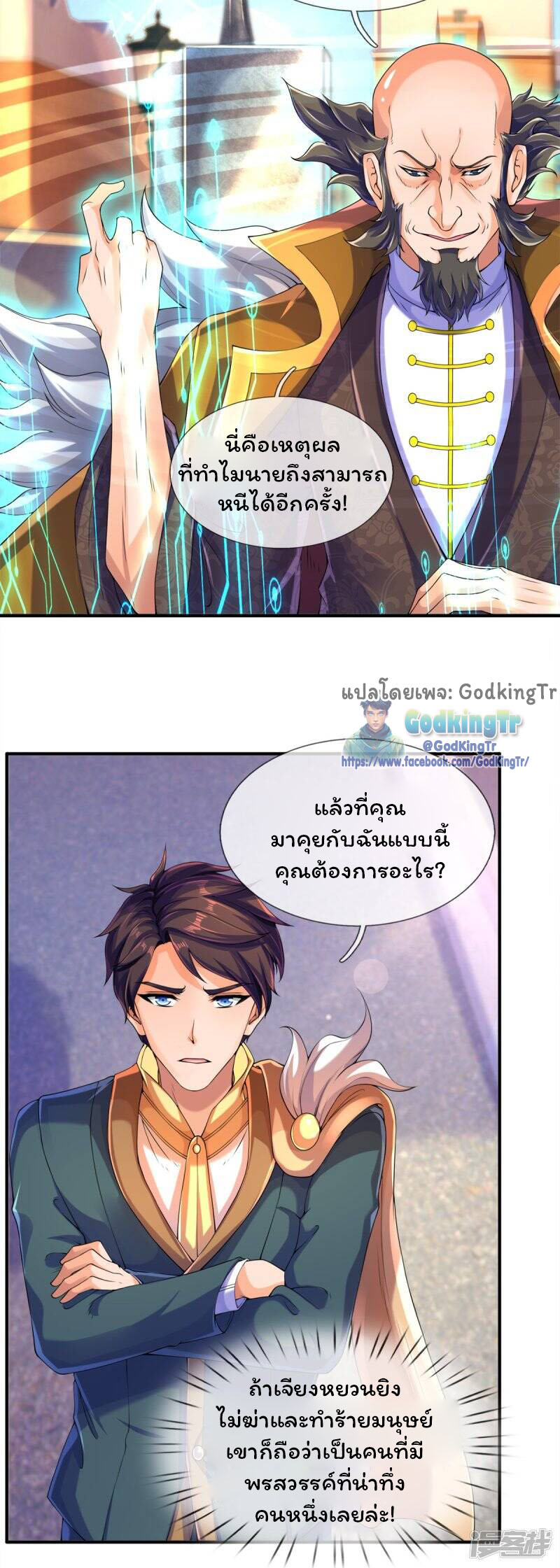 ราชาเทพนิรันดร์ (Eternal god king) ตอนที่ 260 หน้า 19