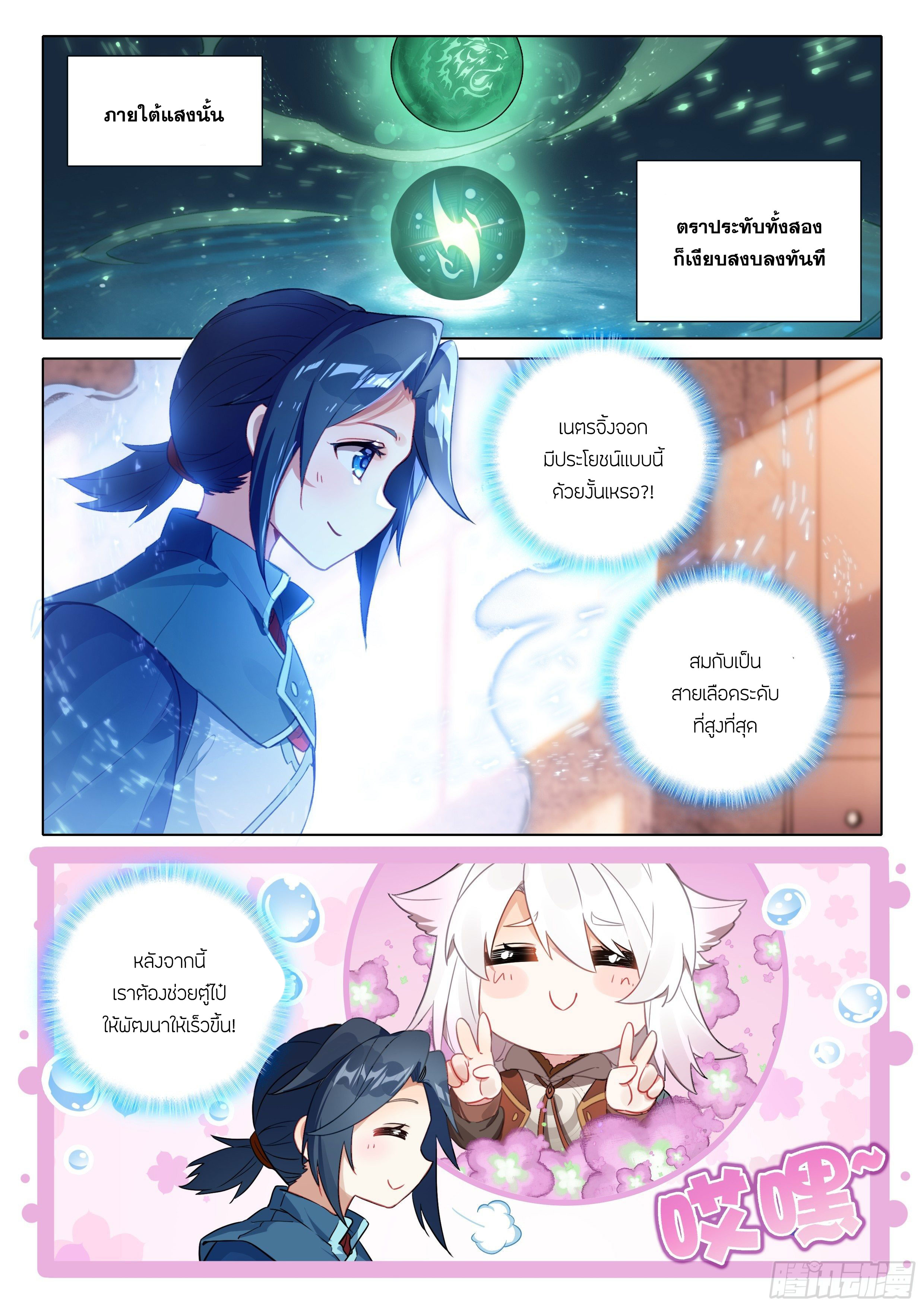 Douluo Dalu 5 - Rebirth of Tang san ตอนที่ 47 หน้า 16