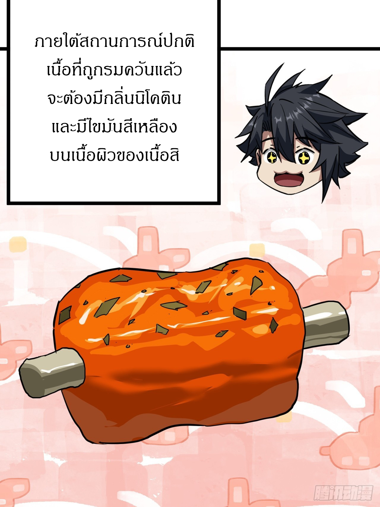 ผมโหดที่สุดในเกมนี้นะครับ ตอนที่ 21 หน้า 56