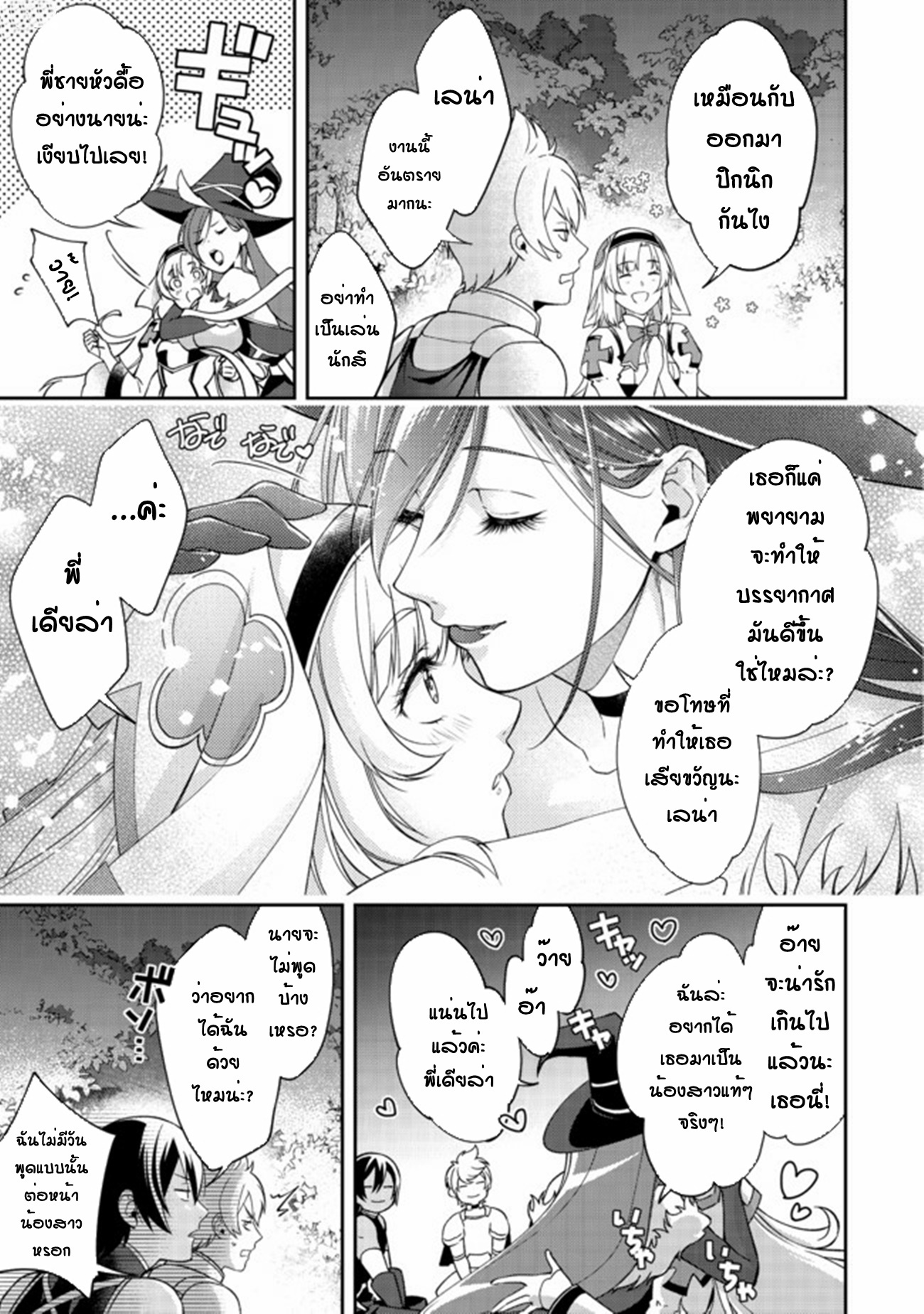 Bonkotsu Shinpei No Monster Life ตอนที่ 2 หน้า 13