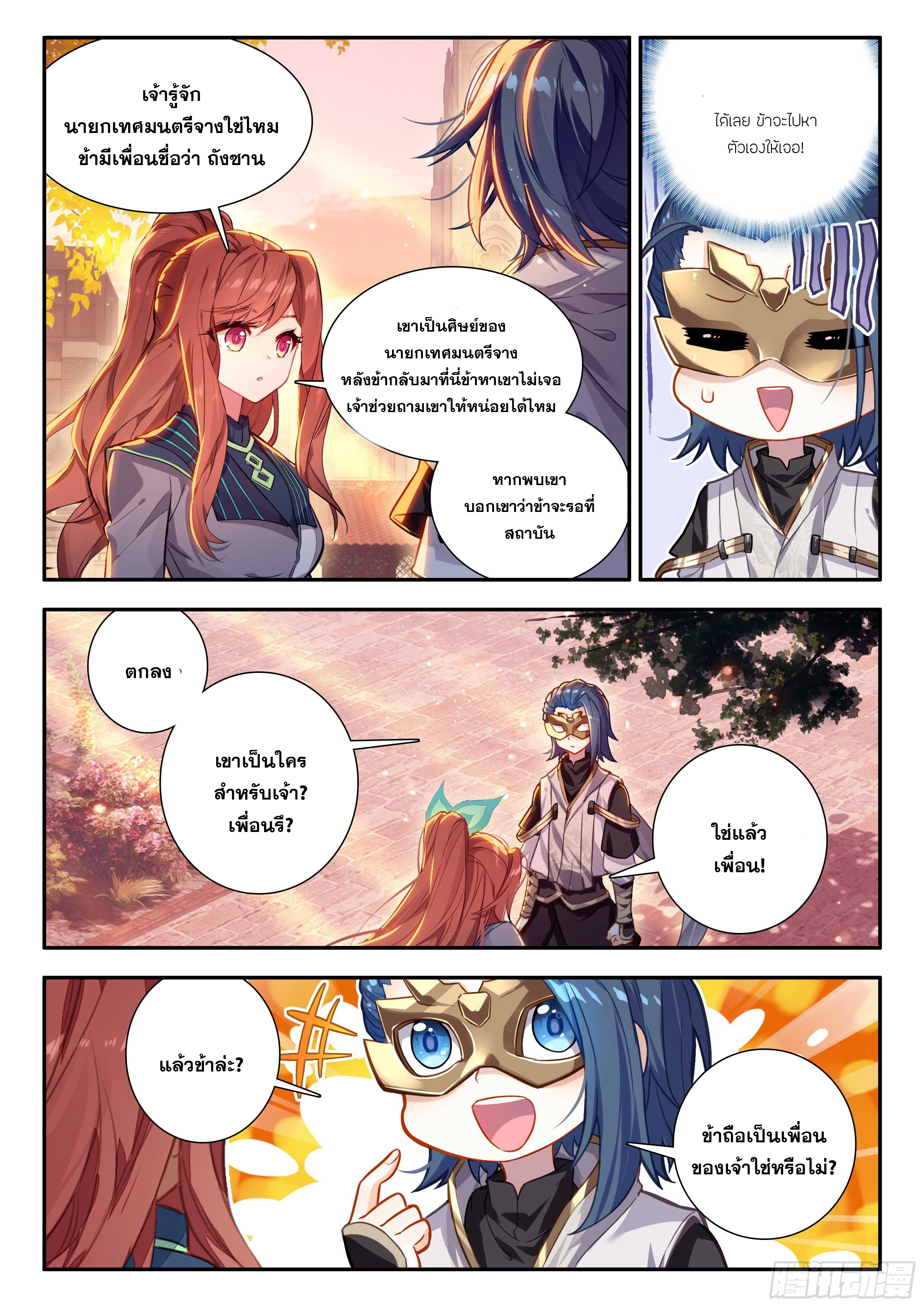 Douluo Dalu 5 - Rebirth of Tang san ตอนที่ 168 หน้า 12