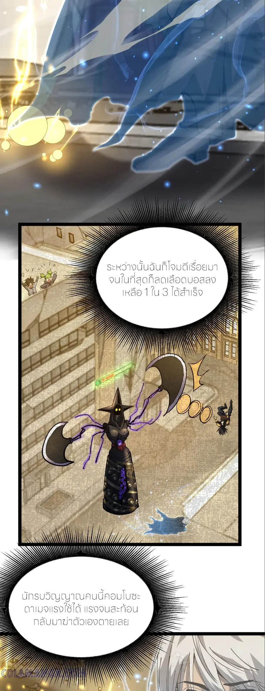ราชานักฆ่าแห่งโลกเสมือน🗡️ ตอนที่ 34 หน้า 28