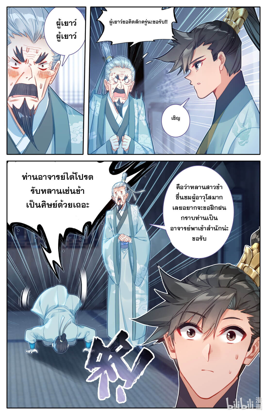 A record of a mortal's journey to immortality(ทันจีน) ตอนที่ 145 หน้า 12