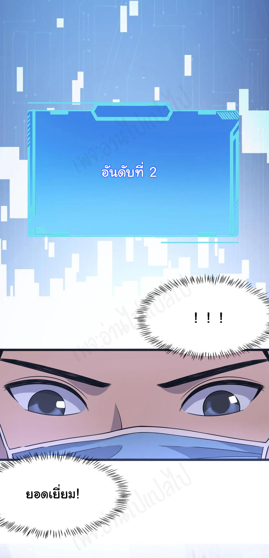 สุดยอดระบบของหมอหลิงหรัน ตอนที่ 102 หน้า 4