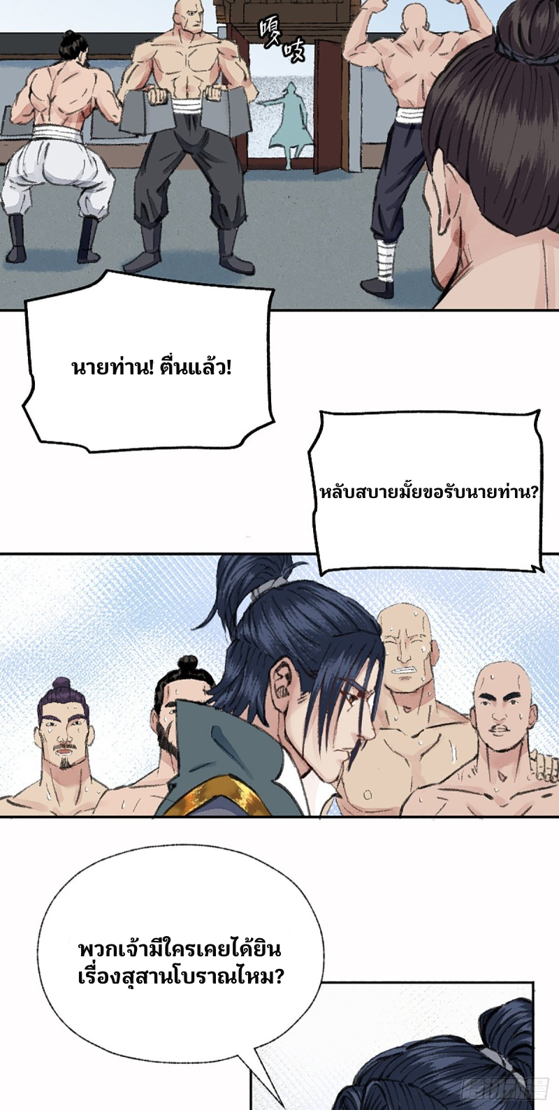 นักล่าปีศาจมือฉกรรจ์ ตอนที่ 5 หน้า 25