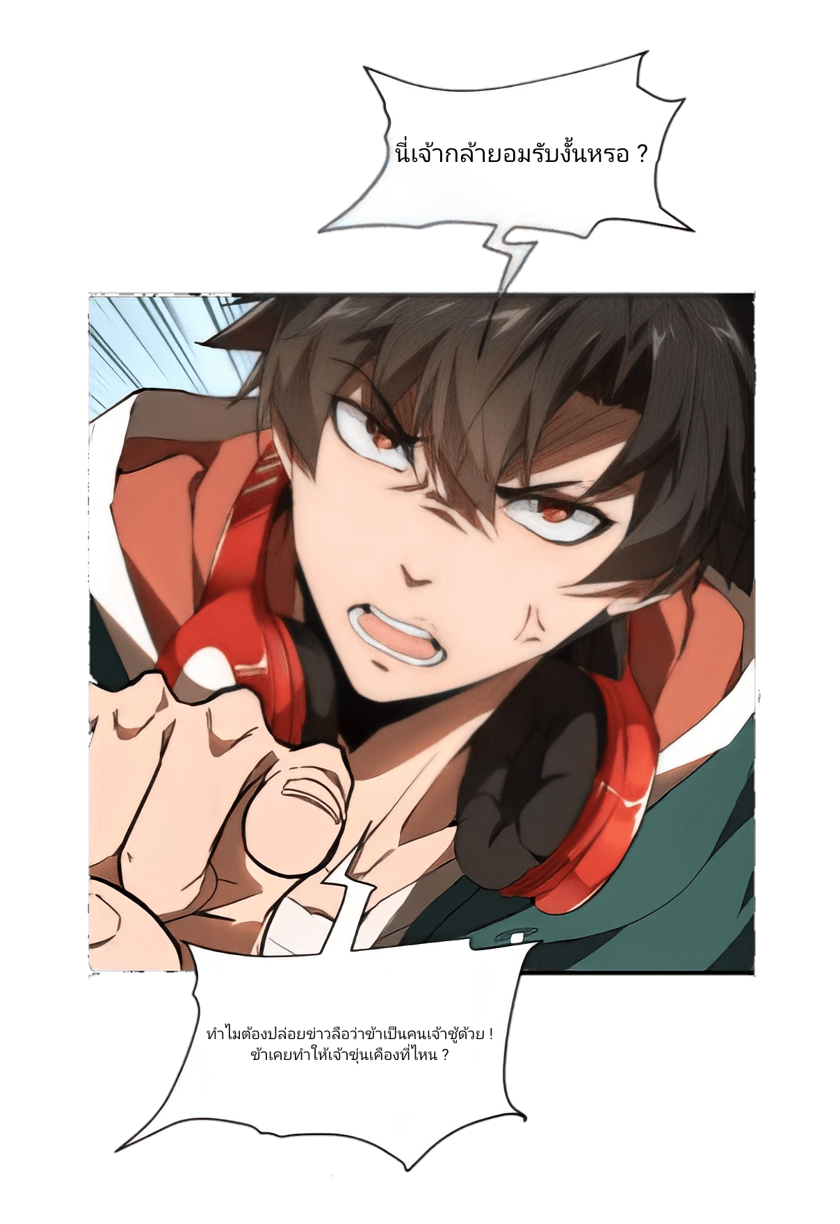 สวรรค์นภาหมื่นบรรพกาล ตอนที่ 2 หน้า 27