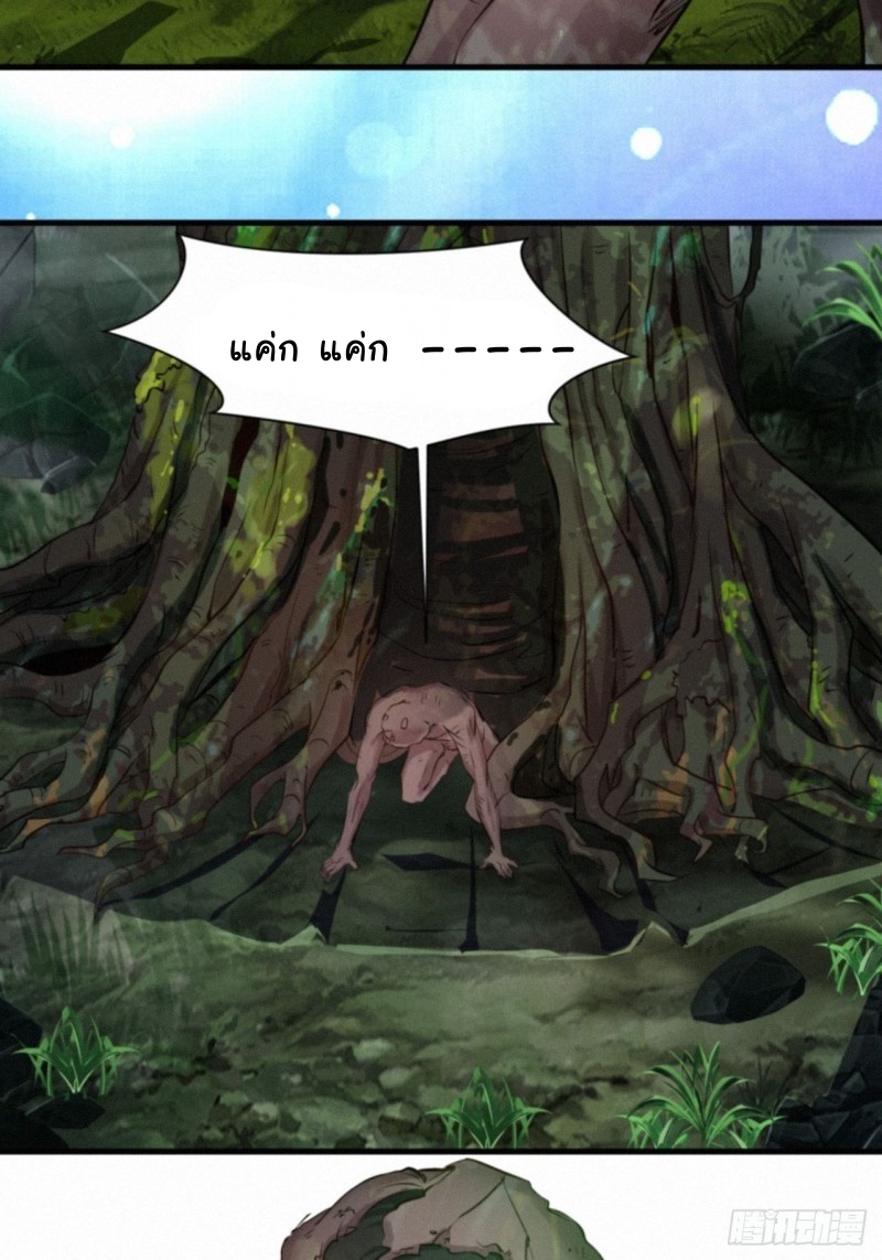 ปรมาจารย์ที่แข็งแกร่งที่สุด ตอนที่ 2 หน้า 20