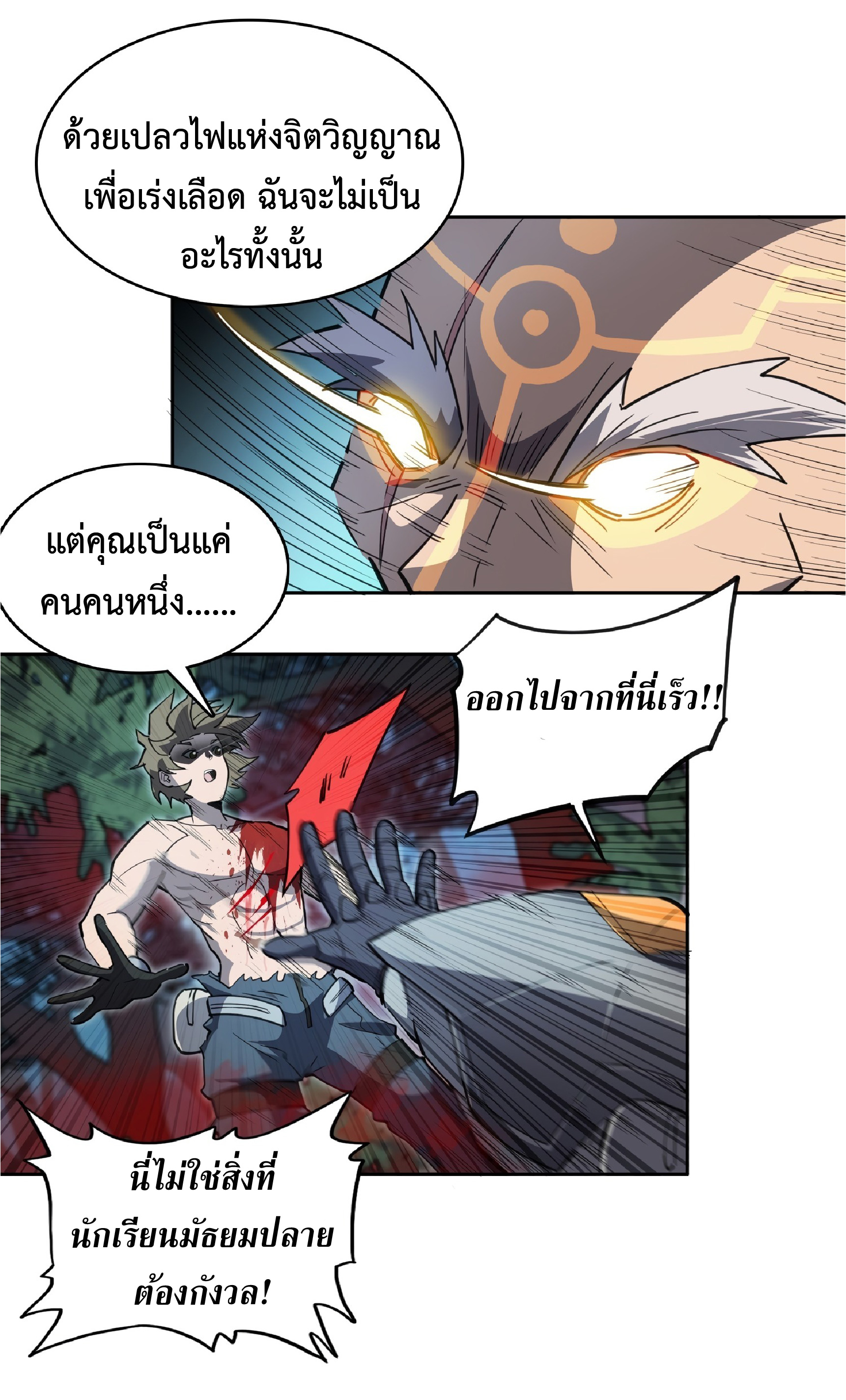 The People On Earth Are Too Ferocious ตอนที่ 82 หน้า 33