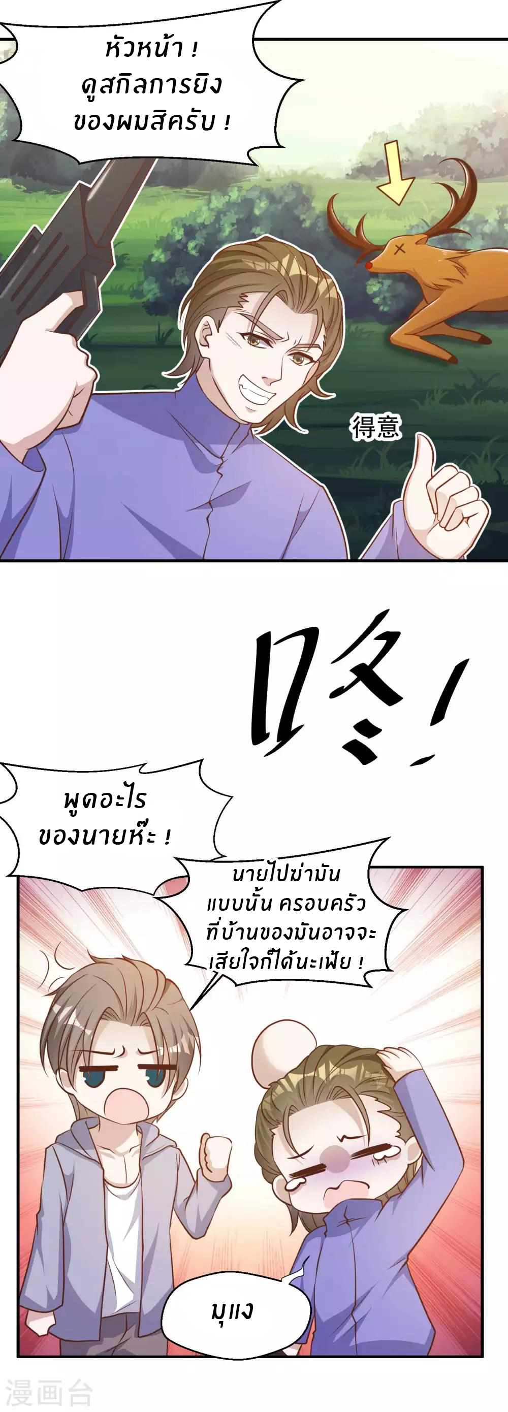 God Fisherman ตอนที่ 84 หน้า 18