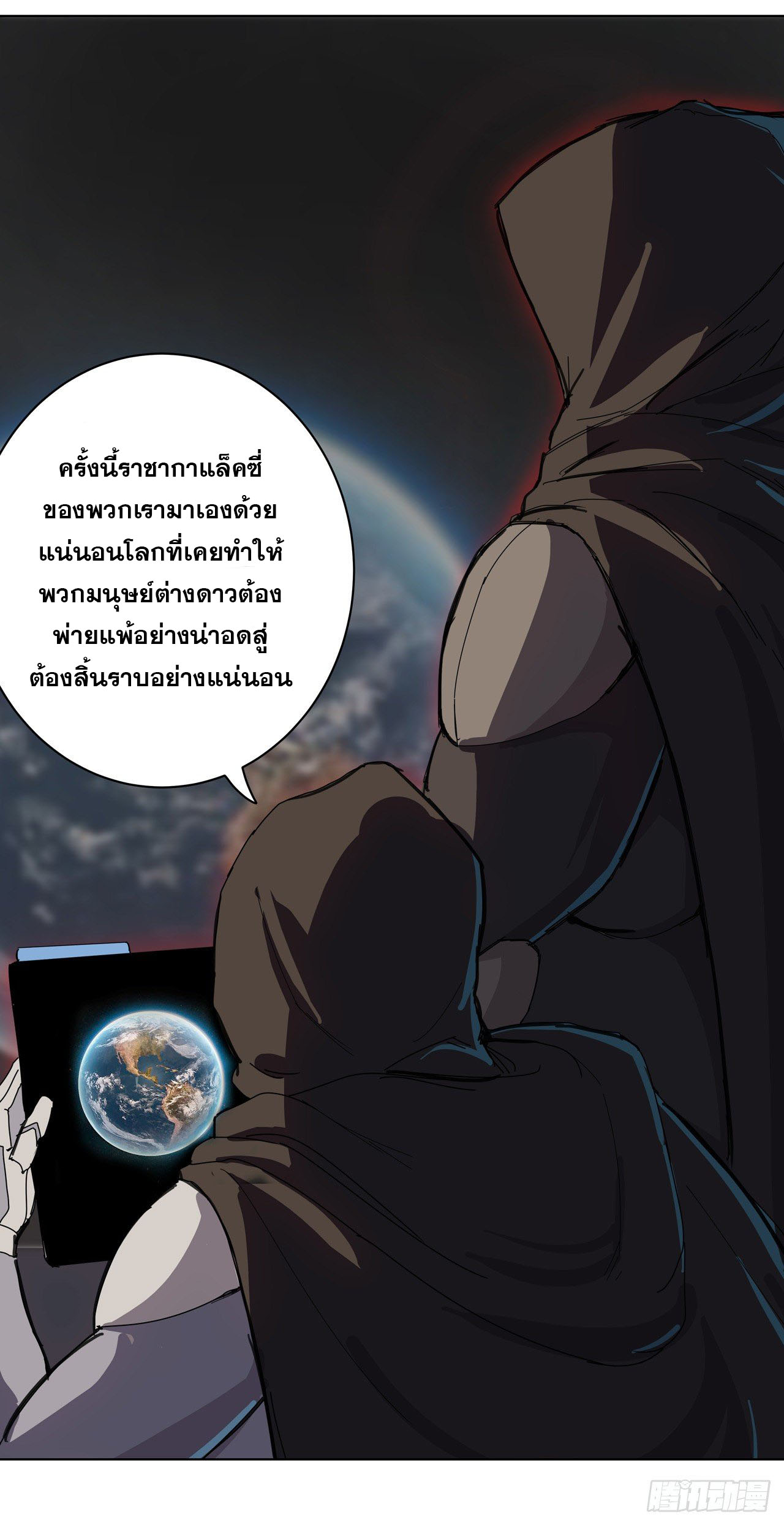 Cultivator vs Superhero (ทันจีน) ตอนที่ 40 หน้า 27