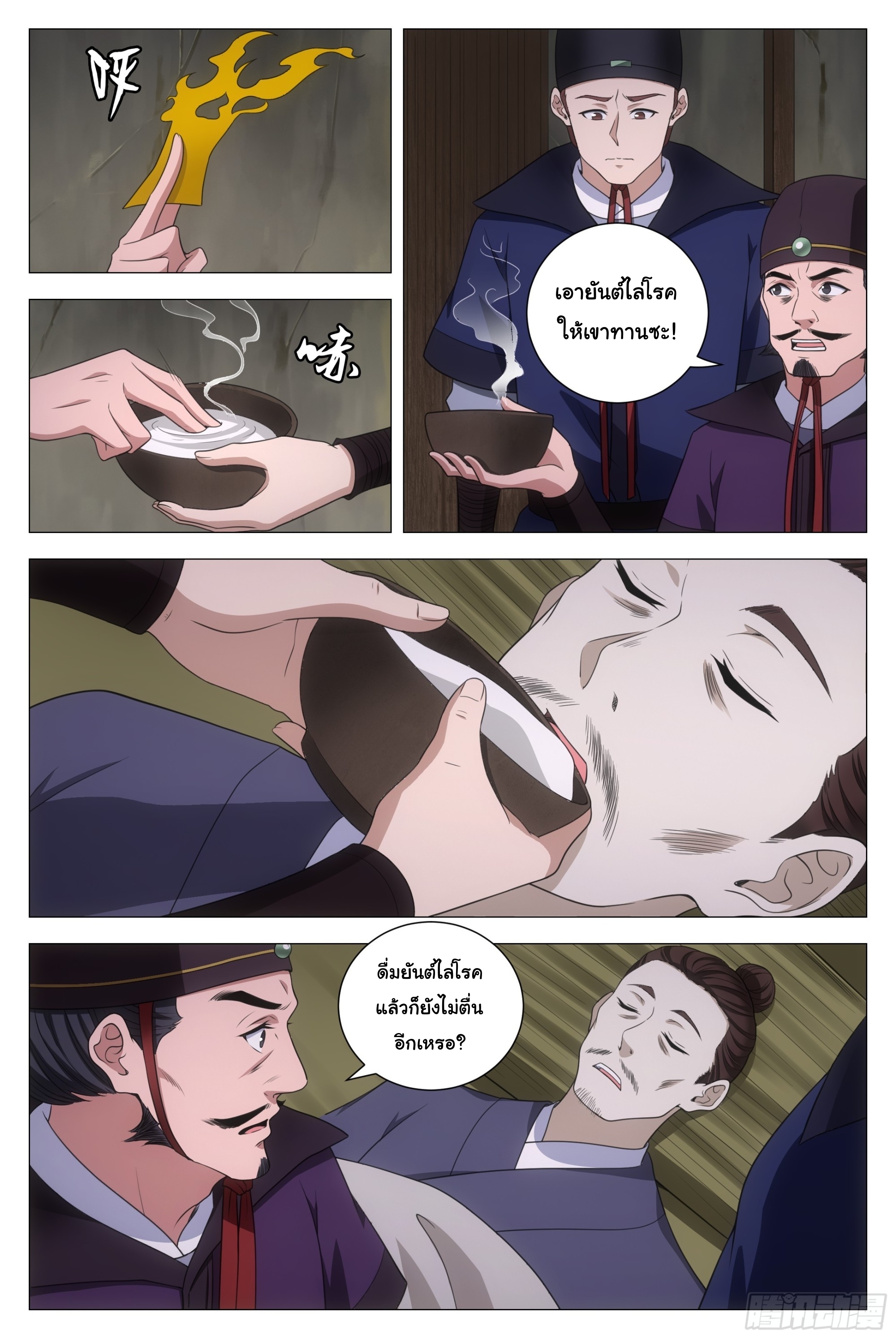 Great Zhou Immort Officials - ข้าราชการอมตะ ตอนที่ 156 หน้า 11