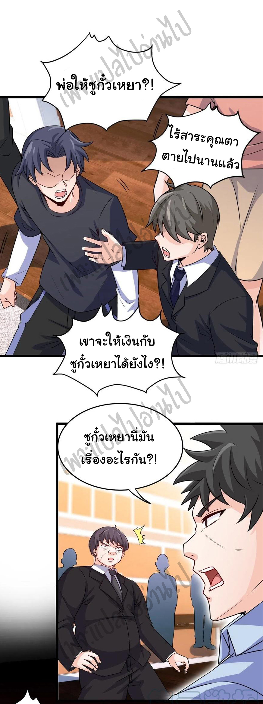 ฉันนี่แหละ "หานซานเฉียน" ตอนที่ 42 หน้า 7