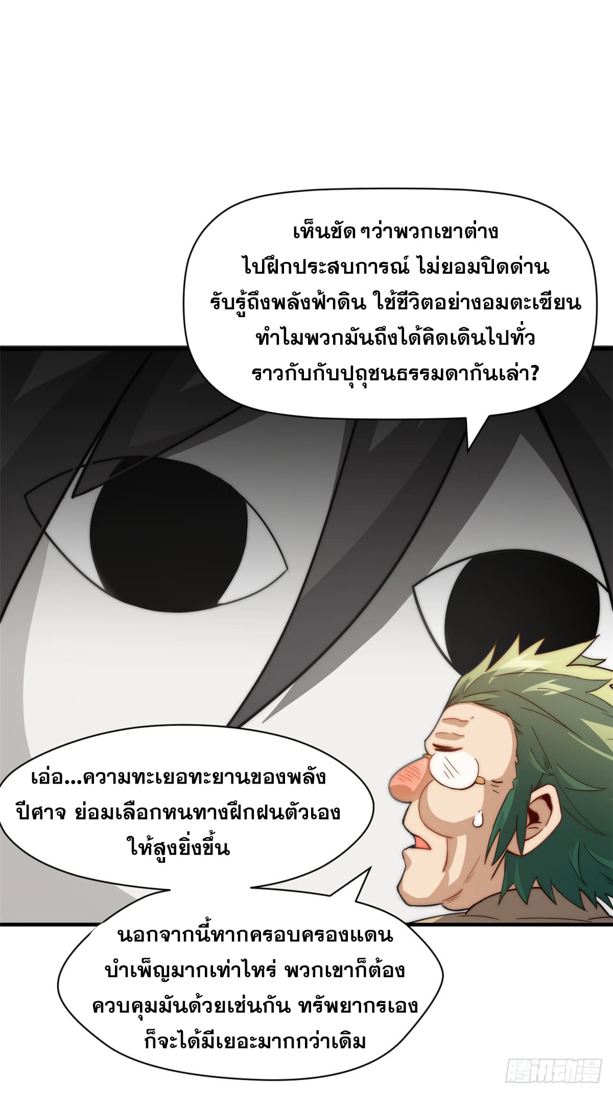 ระบบสุ่มดวงชะตา(ทันจีน) ตอนที่ 71 หน้า 9