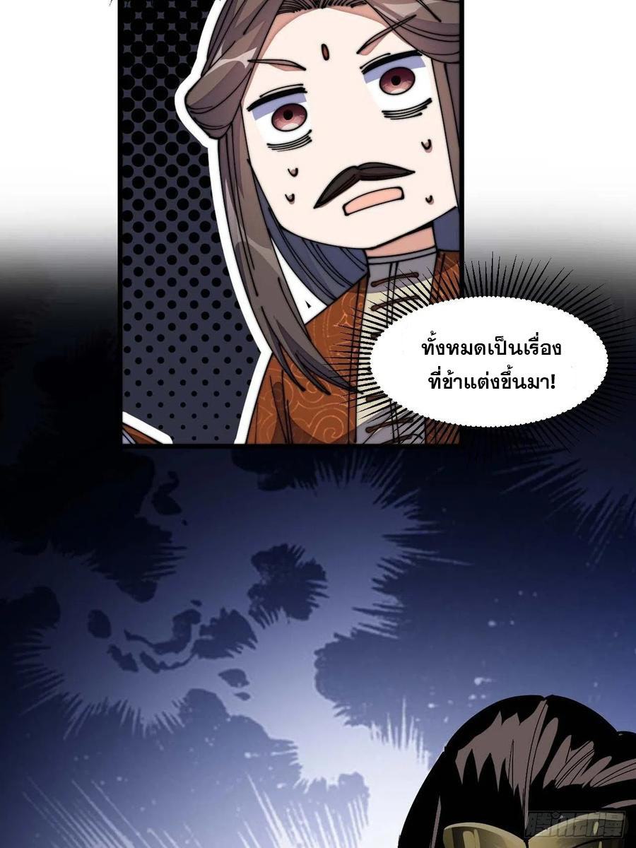 บุรุษที่มีโชค คงไม่ใช่ข้าแล้วแหละ ตอนที่ 12 หน้า 22