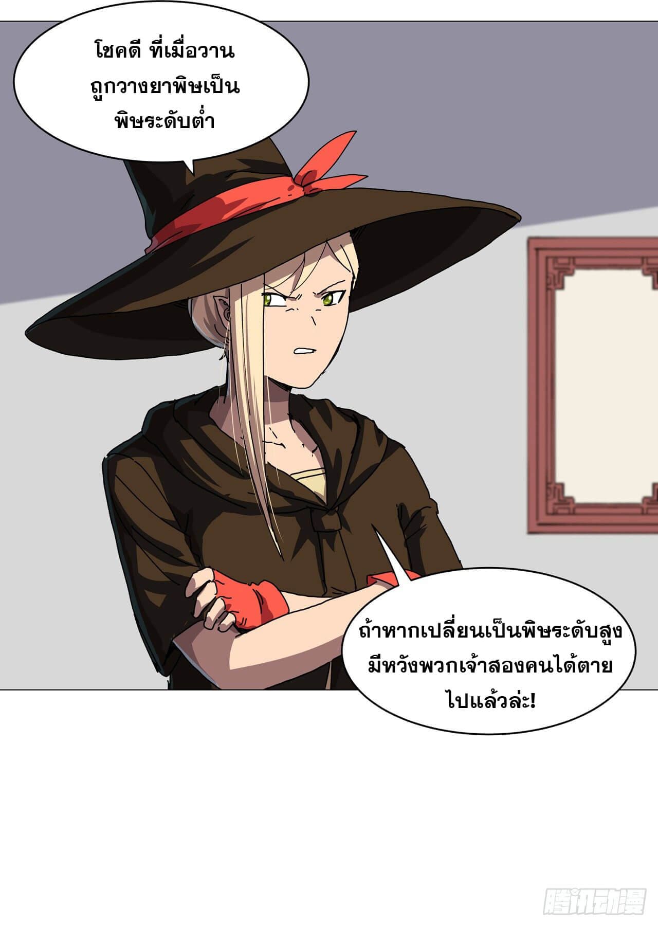 Cultivator vs Superhero (ทันจีน) ตอนที่ 143 หน้า 11