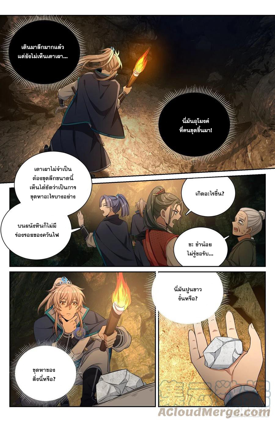 ผู้พิทักษ์รัตติกาล ตอนที่ 85 หน้า 12