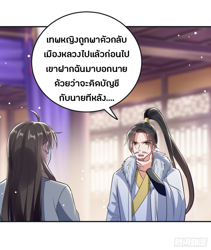 The ultimate son-in-law from different world ตอนที่ 59 หน้า 11