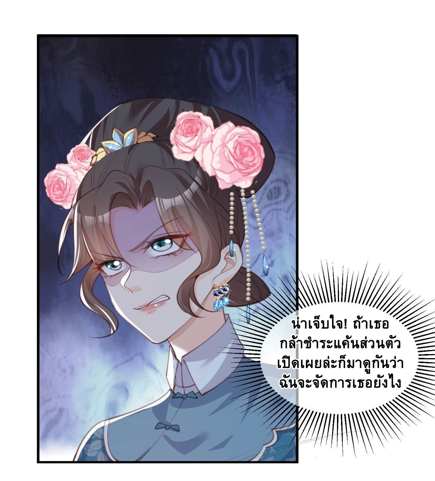 ดาราสาวเจ้าเสน่ห์กับนายเย็นชา ตอนที่ 9 หน้า 19