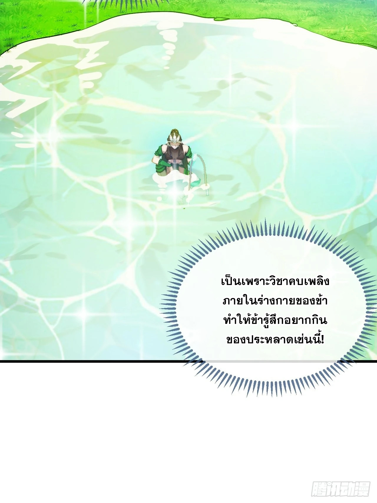 บุรุษที่มีโชค คงไม่ใช่ข้าแล้วแหละ ตอนที่ 109 หน้า 45