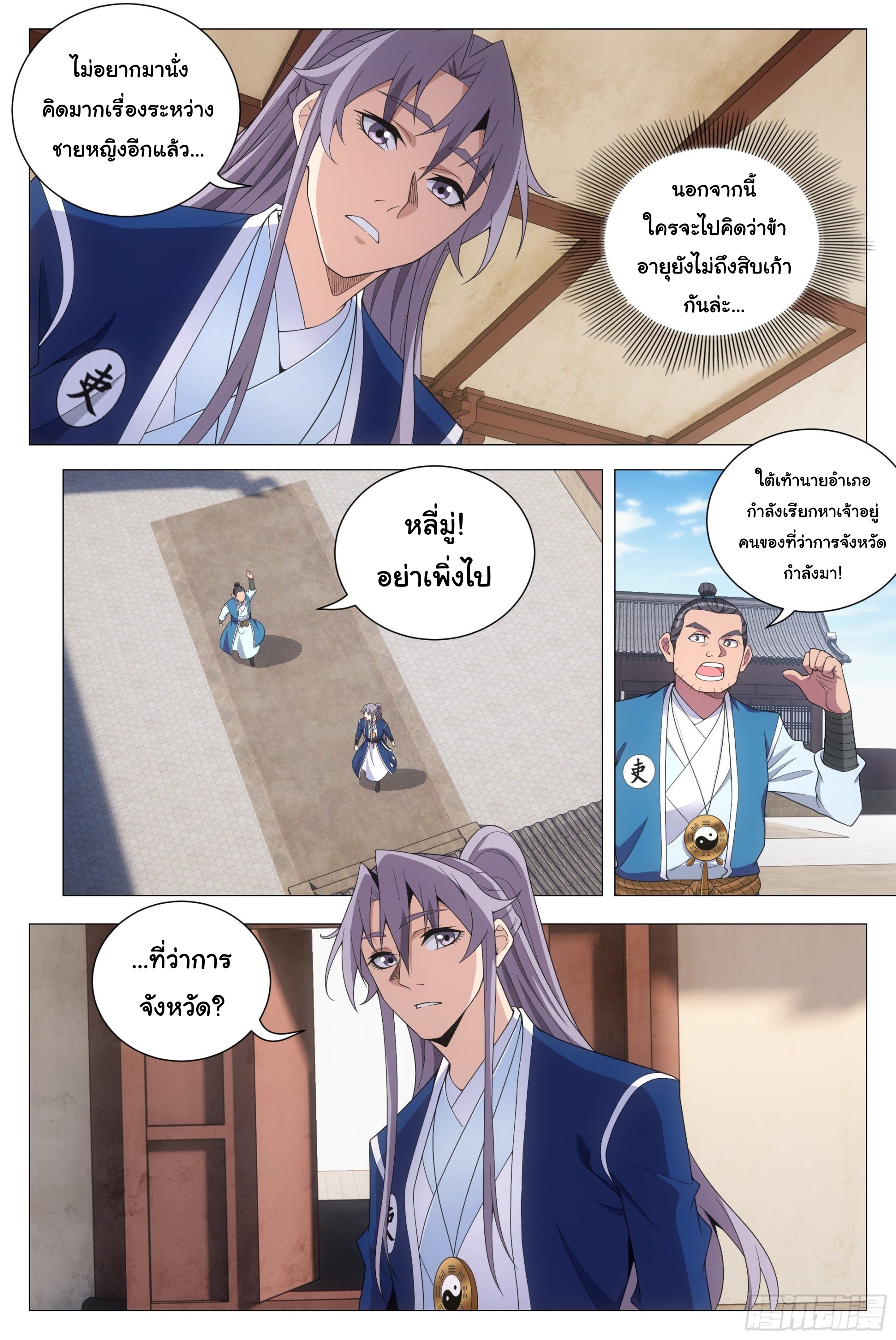 Great Zhou Immort Officials - ข้าราชการอมตะ ตอนที่ 119 หน้า 13