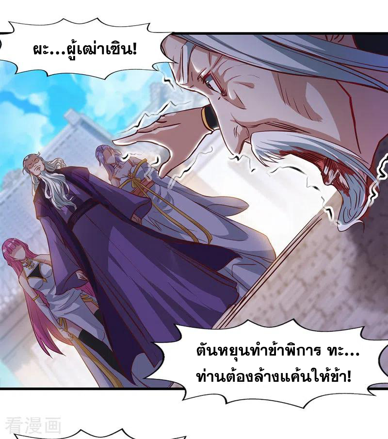จักรพรรดิสวรรค์จุติ ตอนที่ 38 หน้า 3
