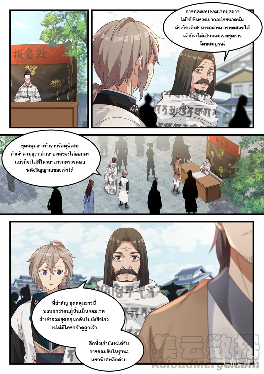 เทพสายฟ้า ราชาสงคราม ตอนที่ 150 หน้า 5