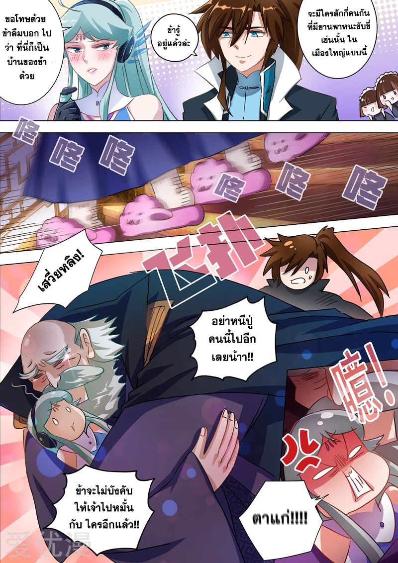 ดาบวิญญาณราชัน spirit sword sovereign ตอนที่ 173 หน้า 7