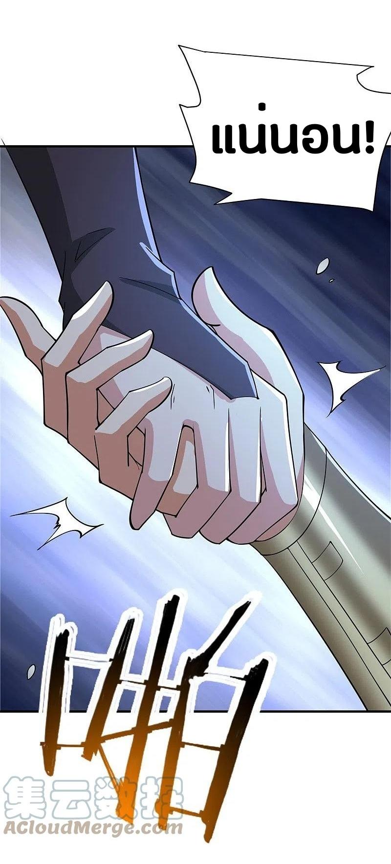 One Sword Reigns Supreme ตอนที่ 163 หน้า 23