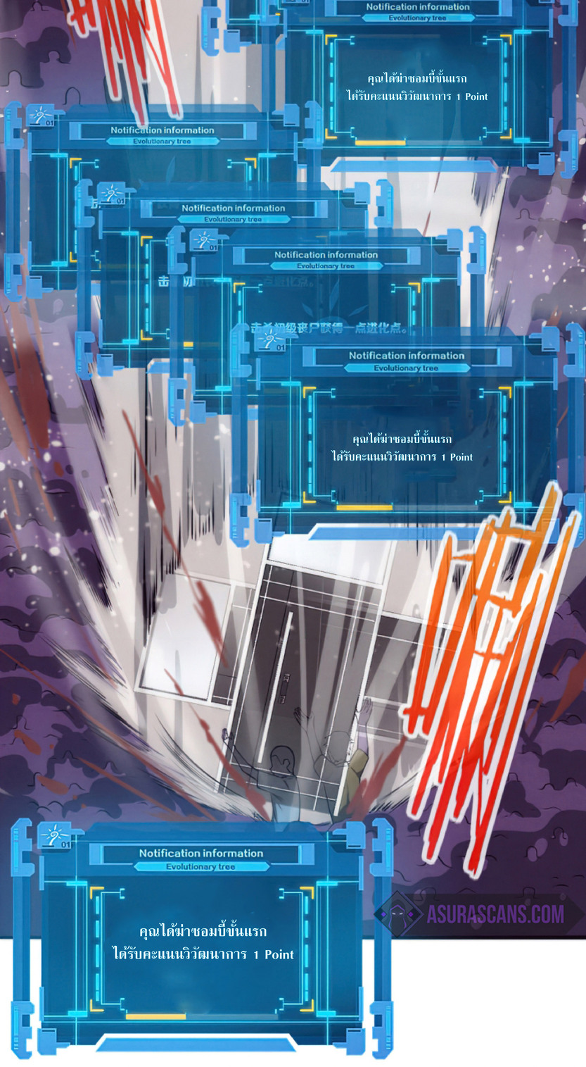 the frenzy of evolution การวิวัฒนาการที่บ้าคลั่ง ตอนที่ 17 หน้า 11