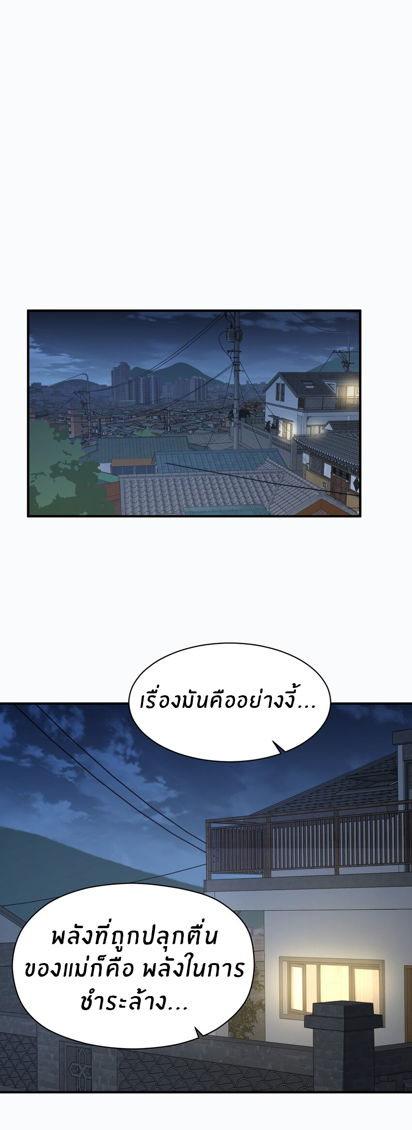 (ทันต้นฉบับ)The catastrophe of the doomsday, the rebirth of me turned the whole family into a boss! ตอนที่ 23 หน้า 21