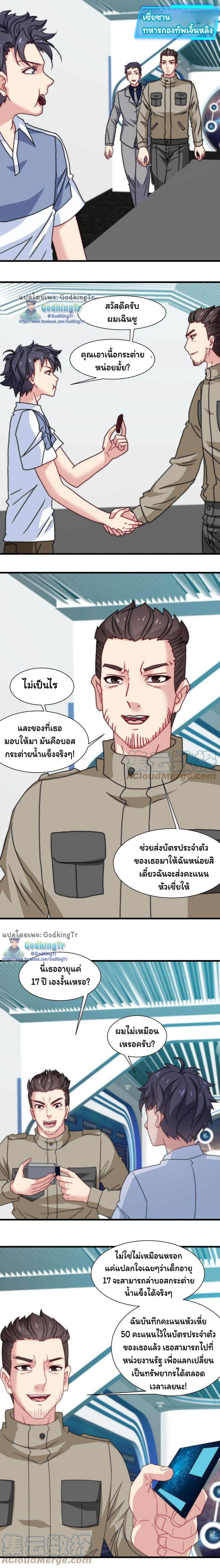 เป็นแค่สไลม์ธรรมดา จะตบมังกรไม่ได้หรือไง? ตอนที่ 32 หน้า 3