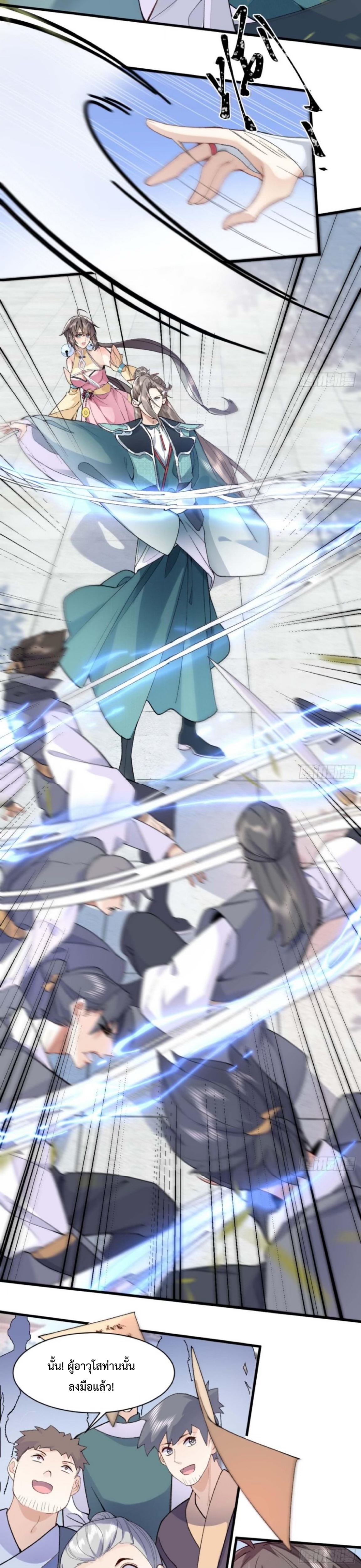 ปรากฎว่าข้ากลายเป็นเซียนที่ยิ่งใหญ่ซะได้ ตอนที่ 2 หน้า 12