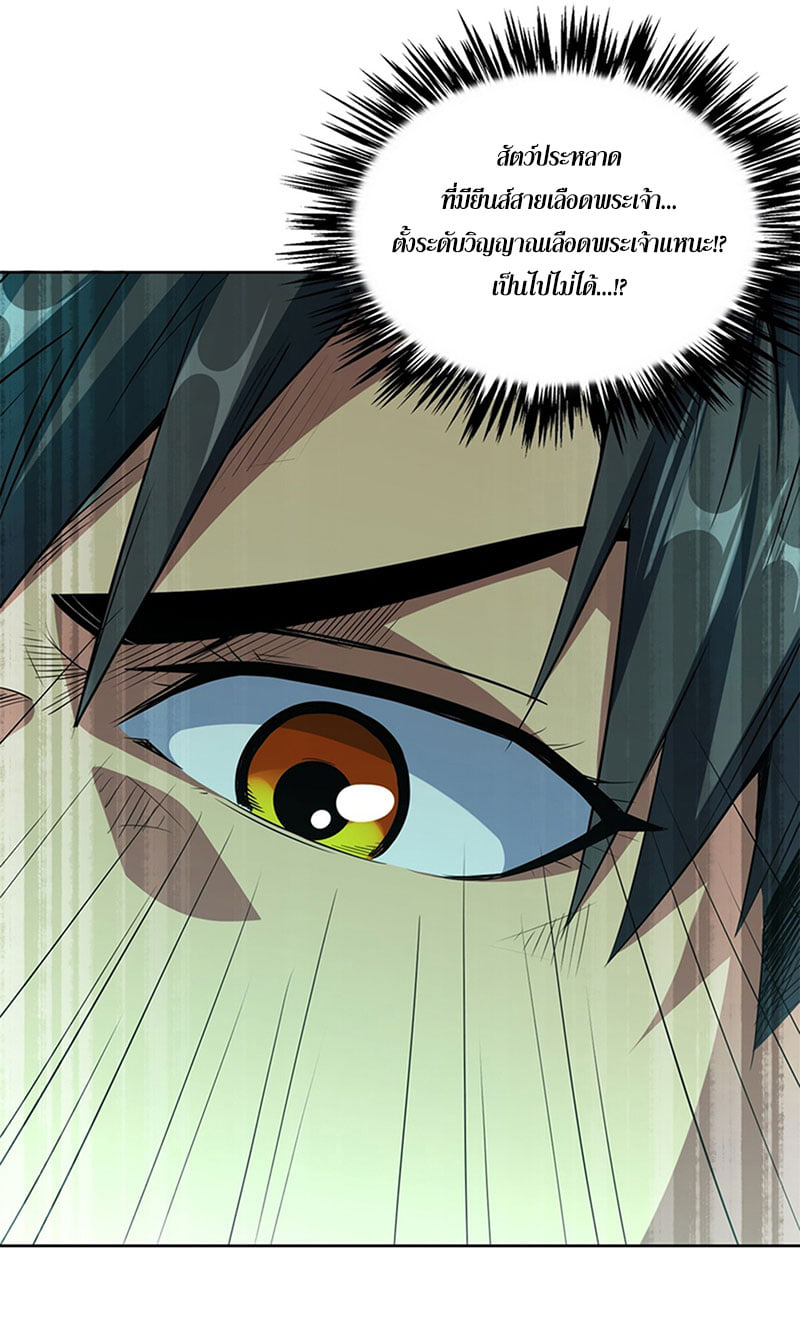 Super God Gene ตอนที่ 1 หน้า 93