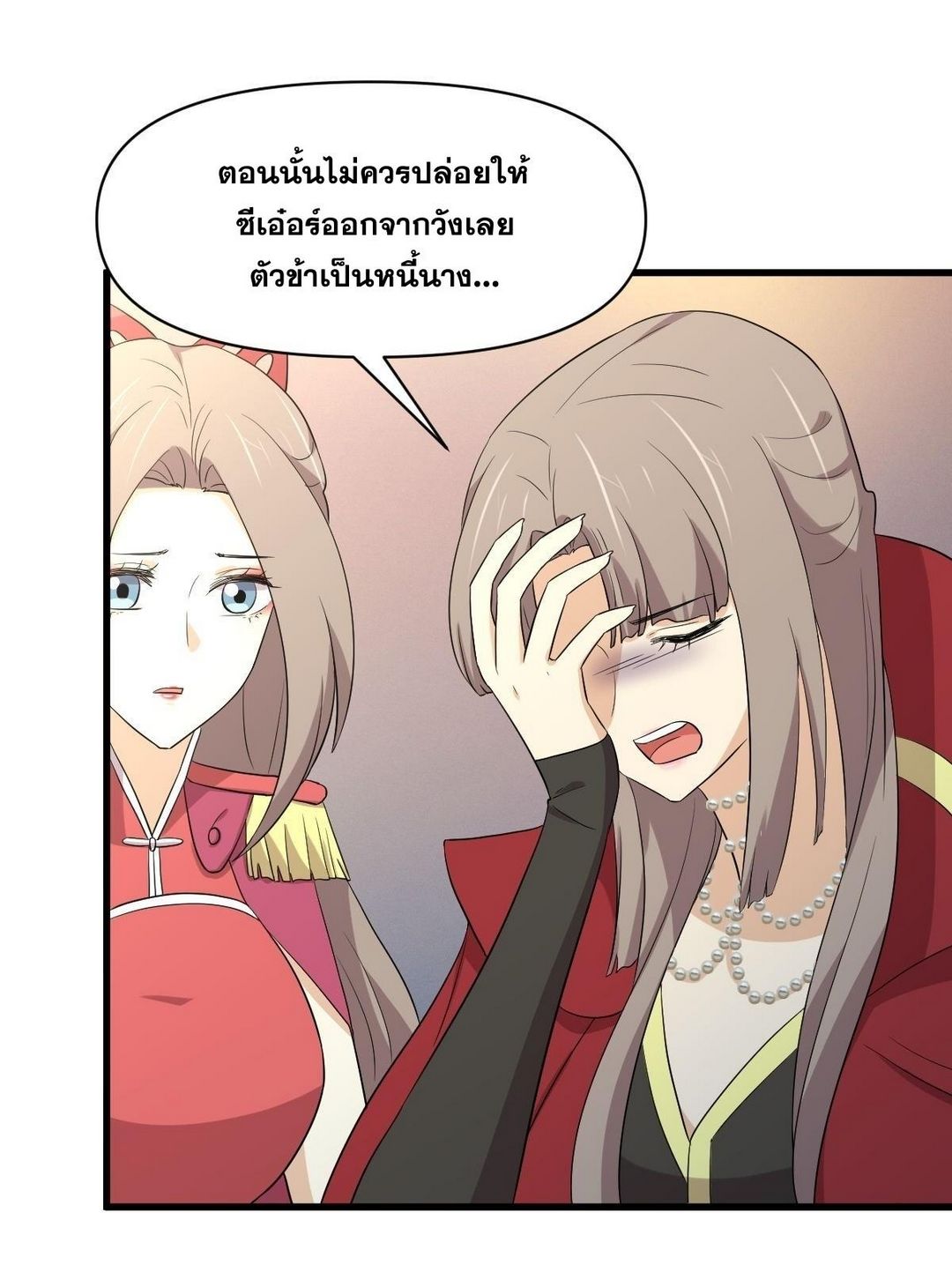 Immortal Swordsman in The Reverse World ข้าเซียนกระบี่ไม่เกาะสตรี ตอนที่ 373 หน้า 28