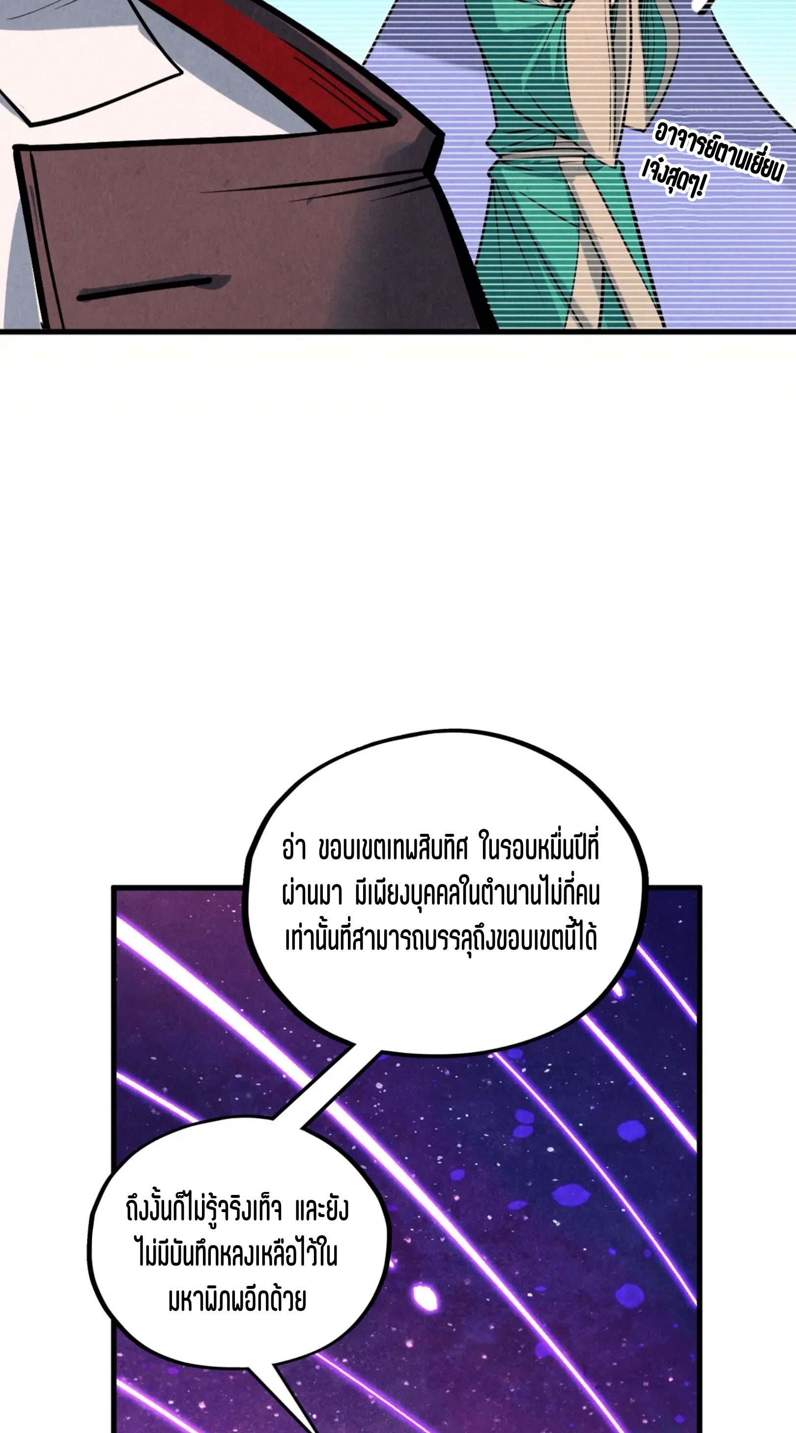 มหาเทพนิรันดร์กาล ตอนที่ 292 หน้า 71