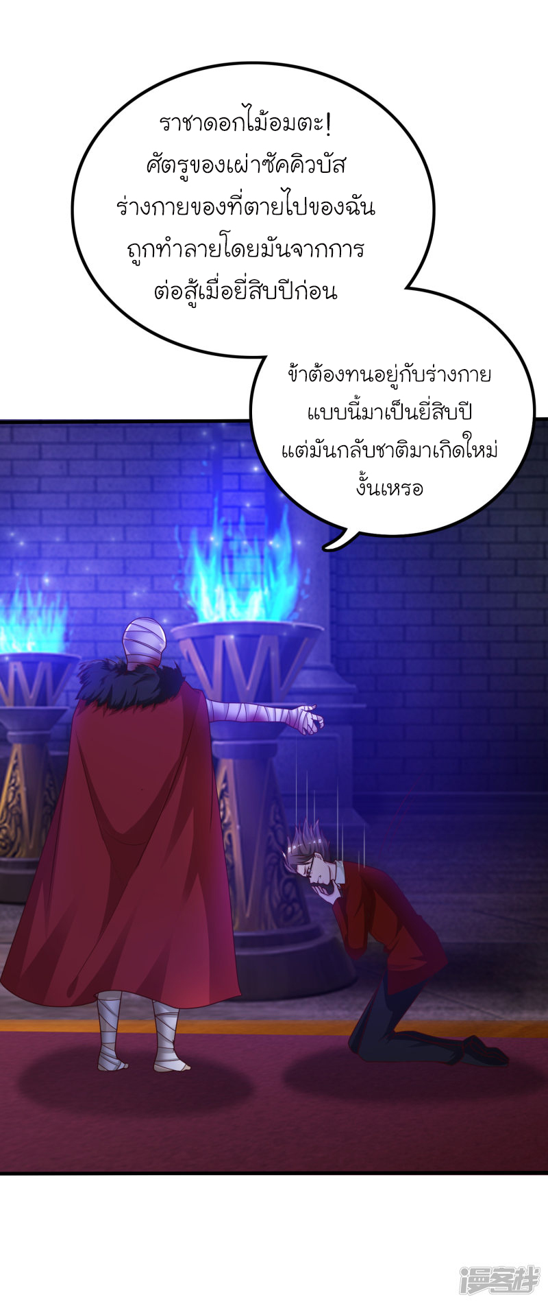 ราชาดอกไม้อมตะ ตอนที่ 42 หน้า 33