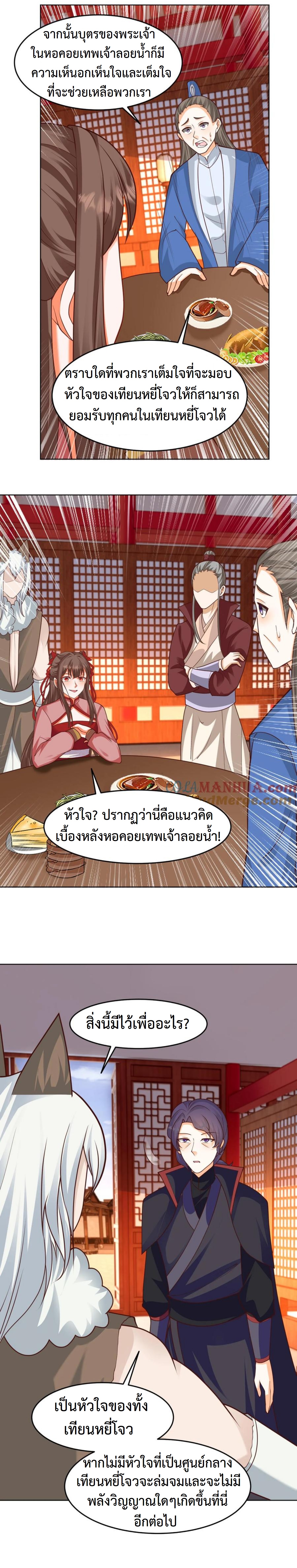 ปีศาจที่ไร้เทียมทานในโลก ตอนที่ 290 หน้า 11