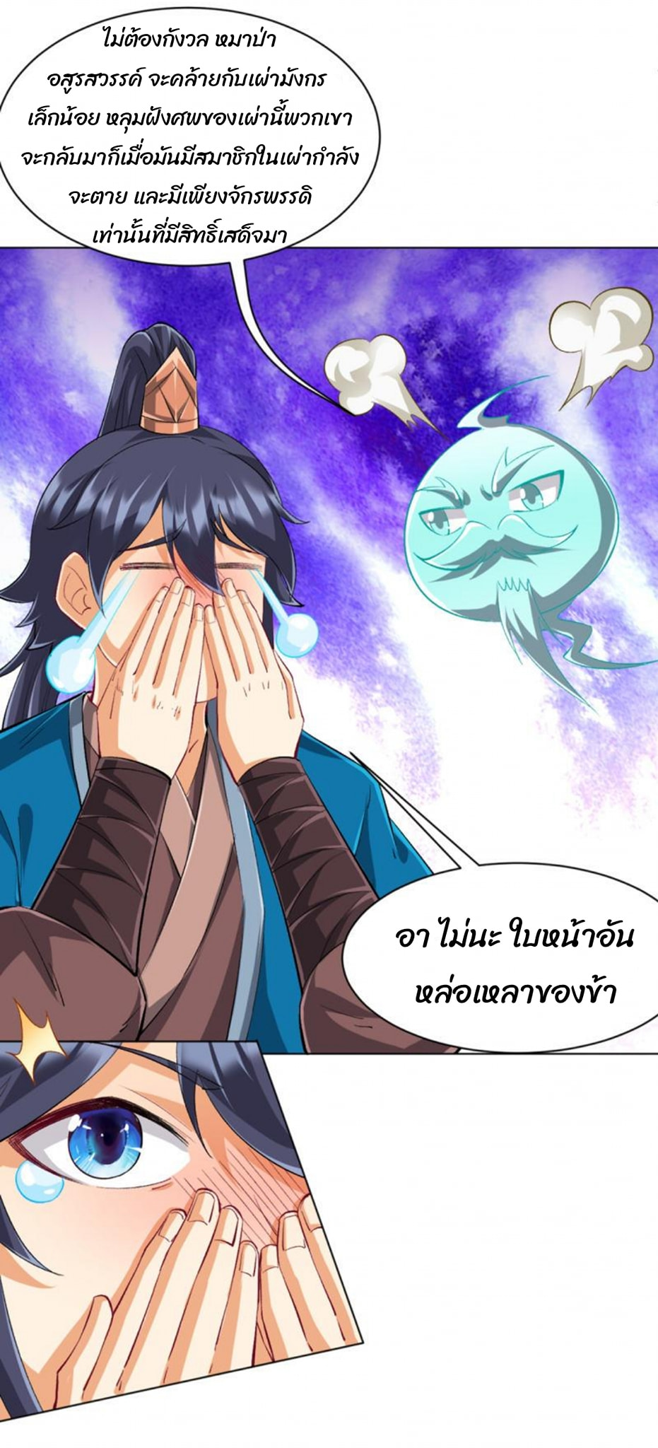 ข้ารับใช้ชั้นหนึ่ง ตอนที่ 299 หน้า 19