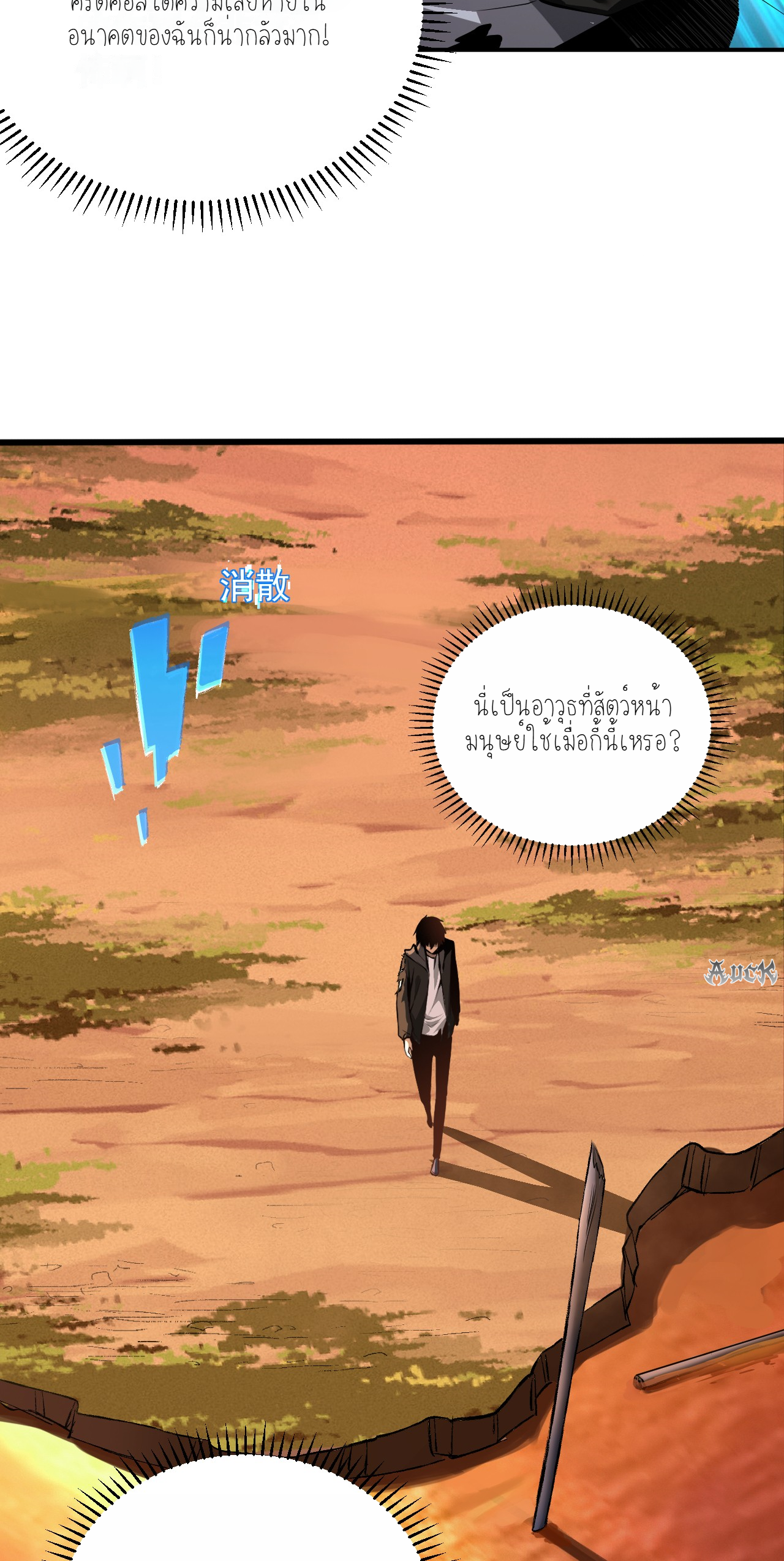 เจ้าแห่งกงล้อแห่งโชคชะตา ตอนที่ 2 หน้า 18